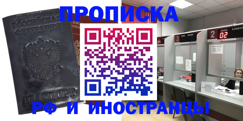 прописка иностранных граждан в Самаре