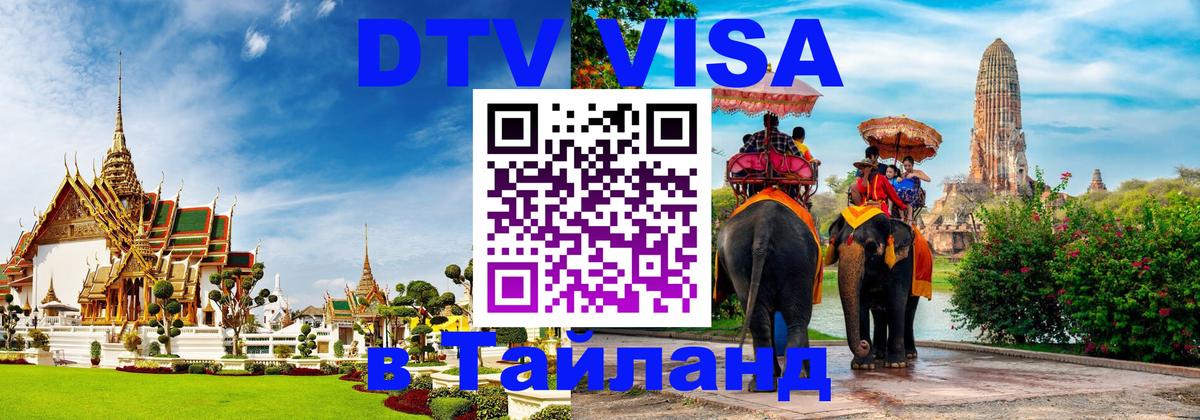 Visa в Таиланд Самара 